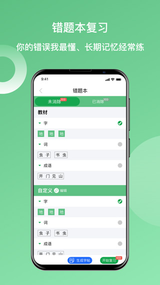 快乐听写app截图1