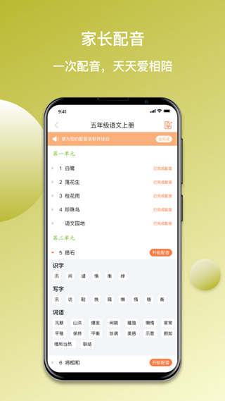 快乐听写app截图3