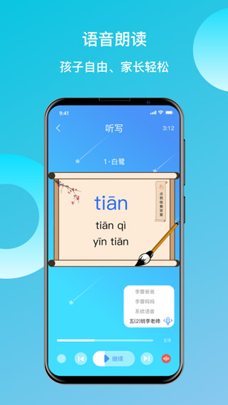 快乐听写app截图5