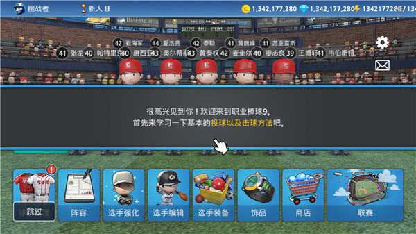 职业棒球9截图1