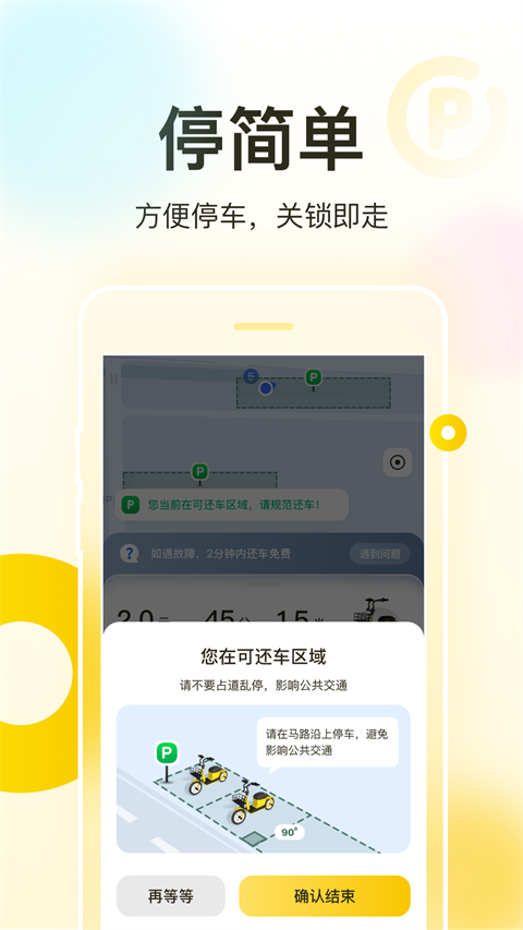 松果出行app截图1