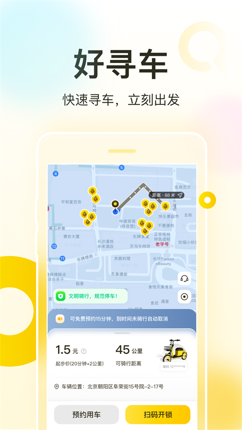 松果出行app截图2