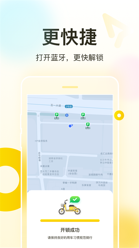 松果出行app截图4