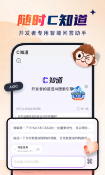 CSDNapp截图5