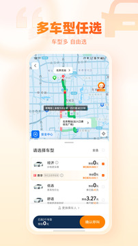 阳光出行app截图2