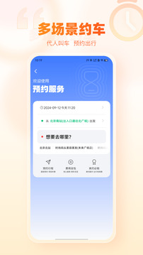阳光出行app截图4