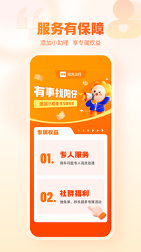 阳光出行app截图5