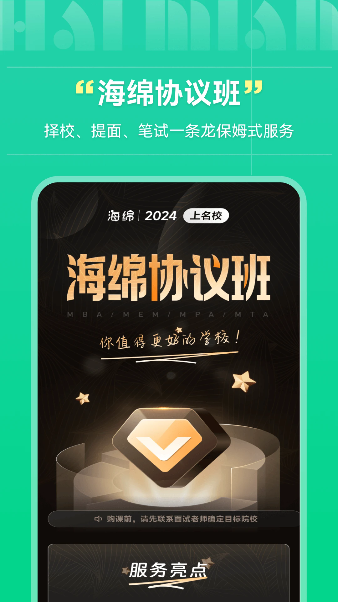 海绵MBAapp截图2