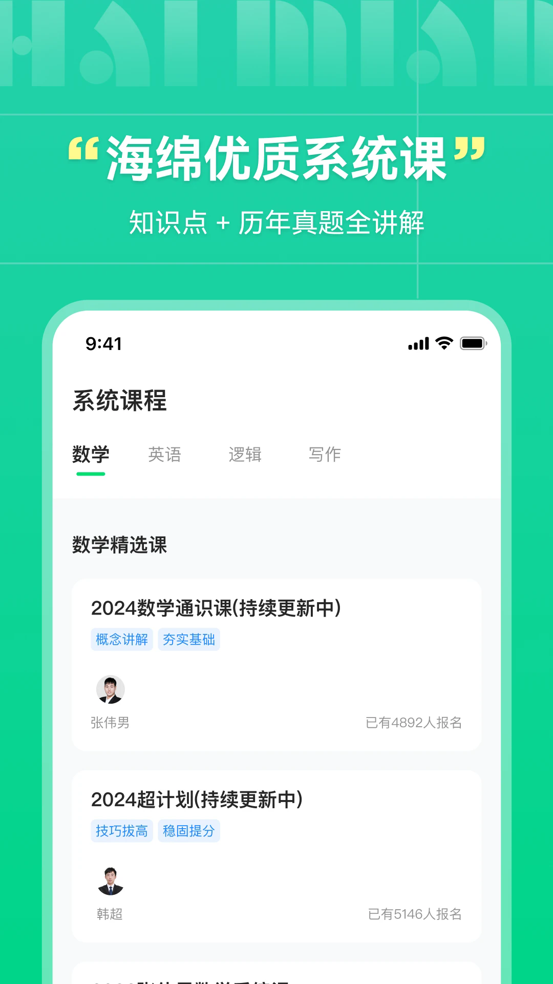 海绵MBAapp截图3
