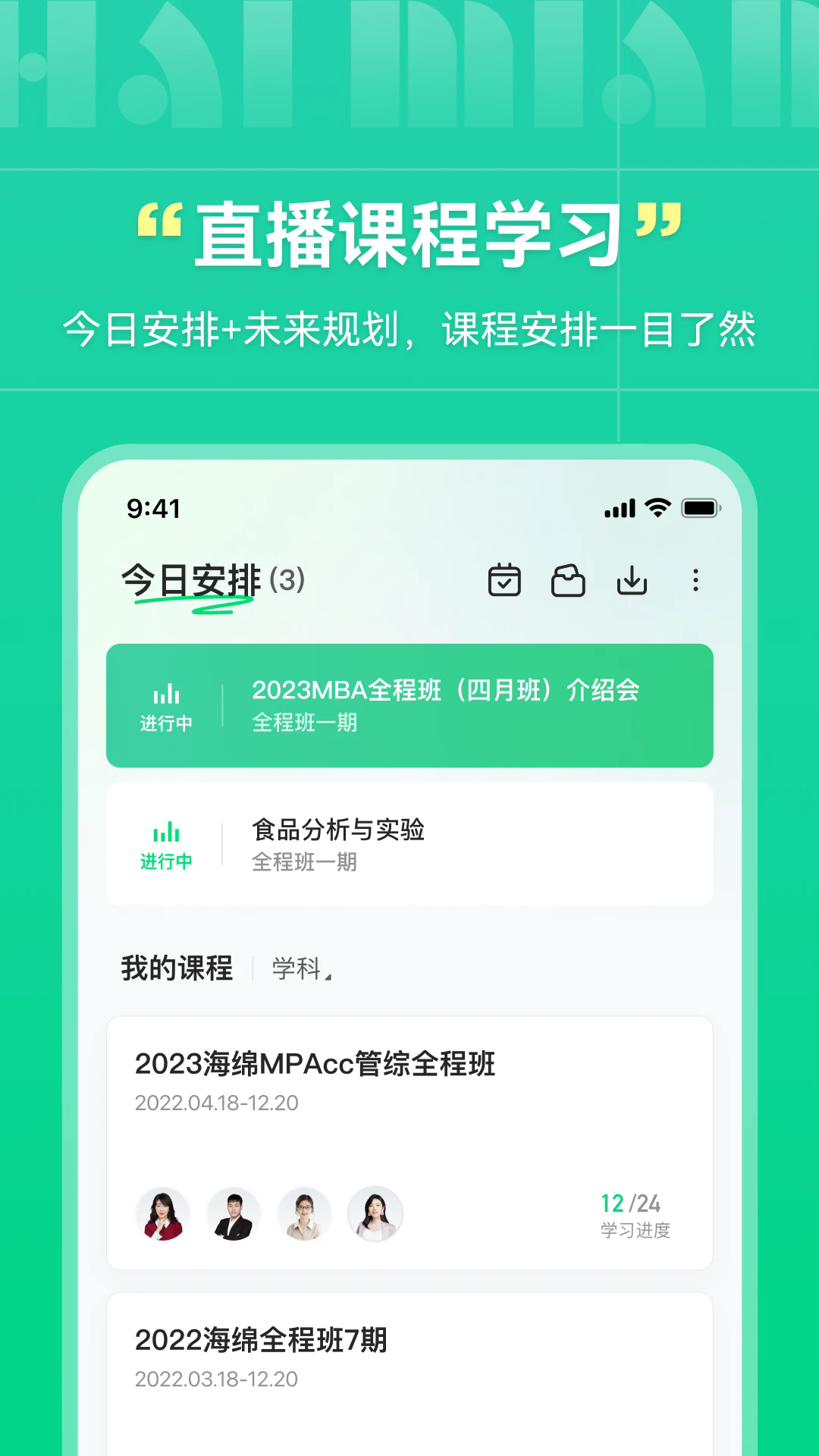 海绵MBAapp截图5