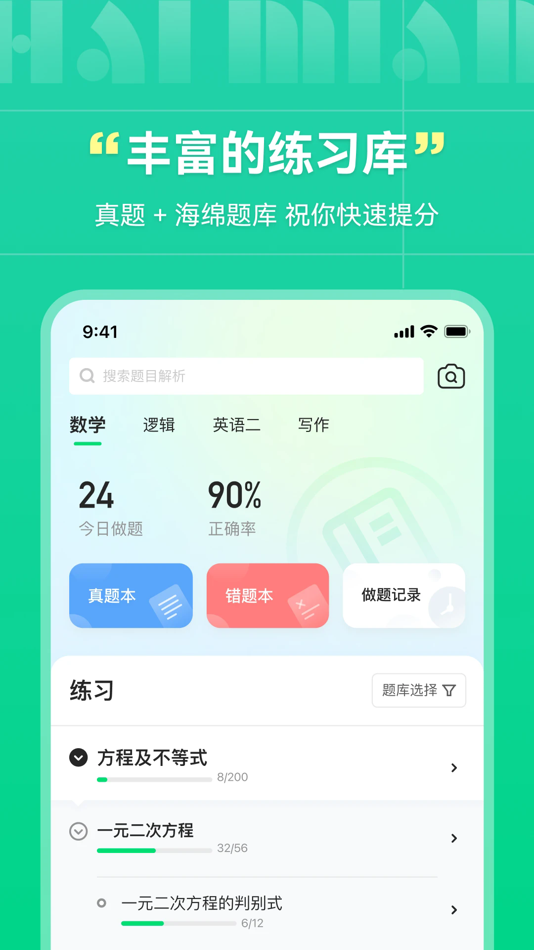 海绵MBAapp截图4