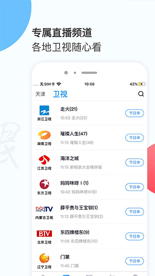 万视达app截图1
