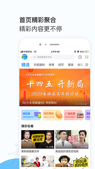 万视达app截图3