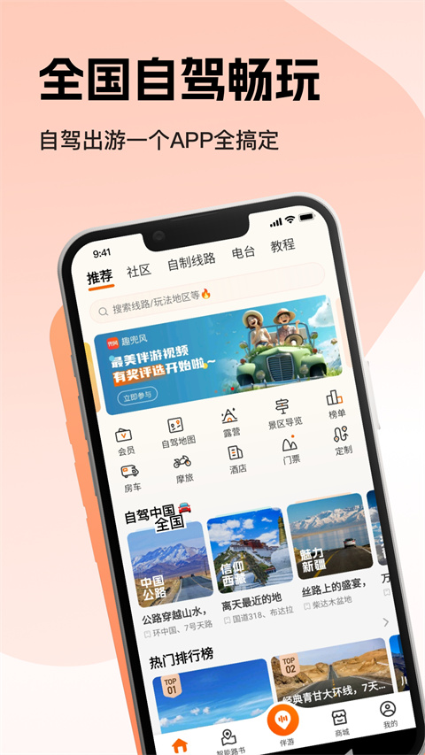 趣兜风截图3