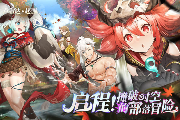 卢希达起源官方版截图1