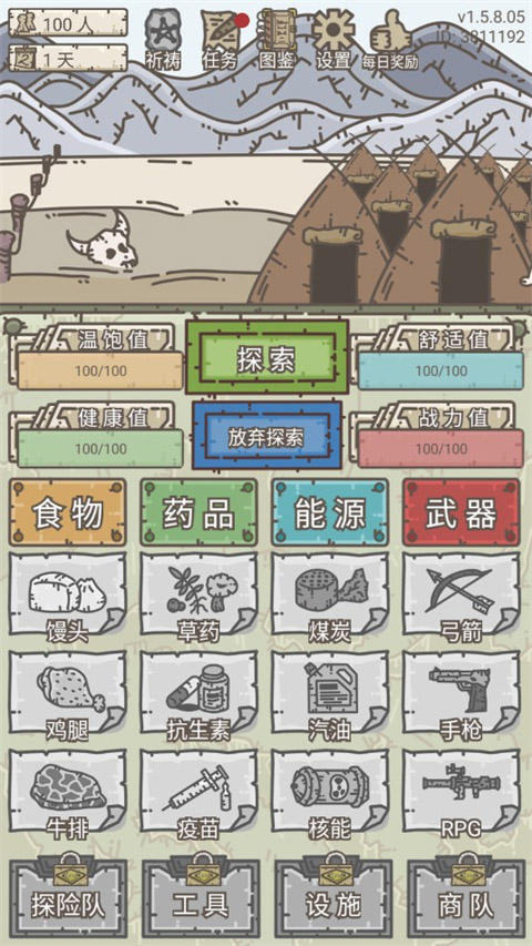 幸存者营地最新版截图4