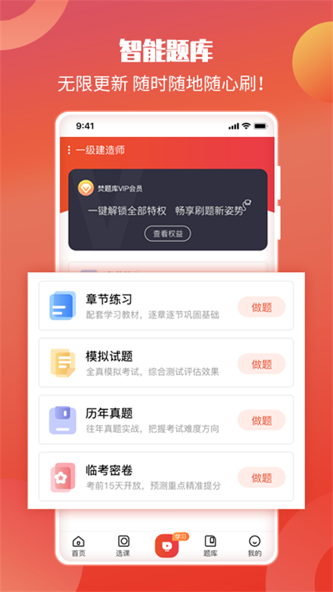 中华考试网app截图1