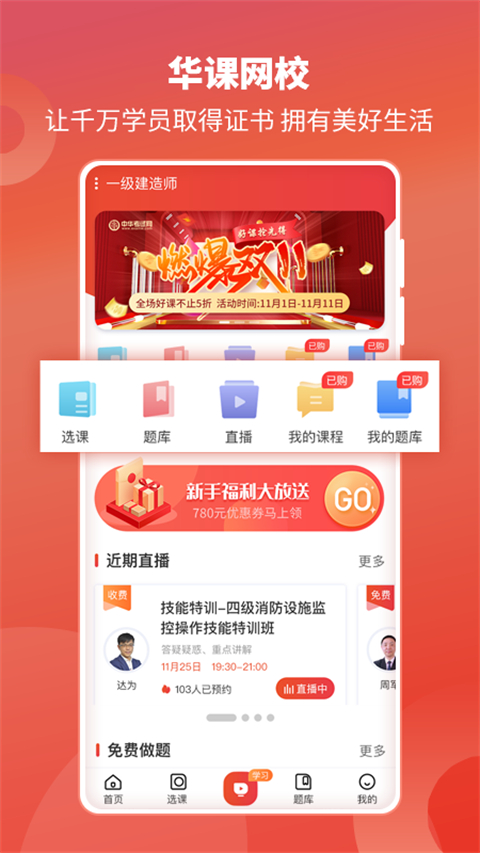 中华考试网app截图4
