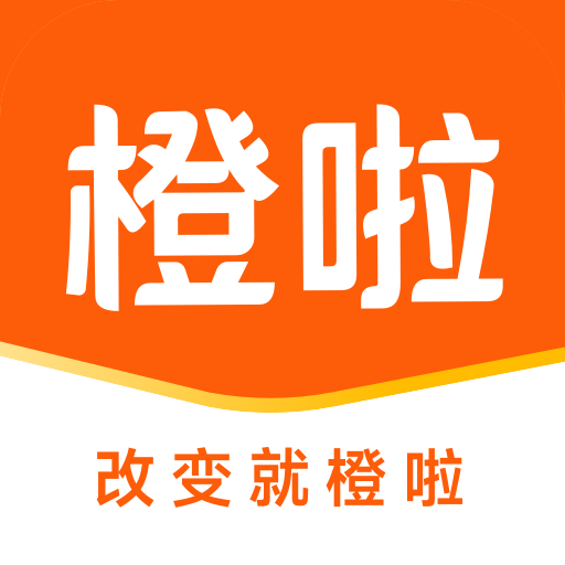 橙啦考研app