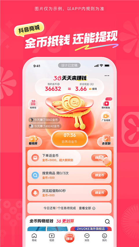 抖音商城app截图1
