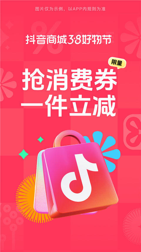 抖音商城app截图2