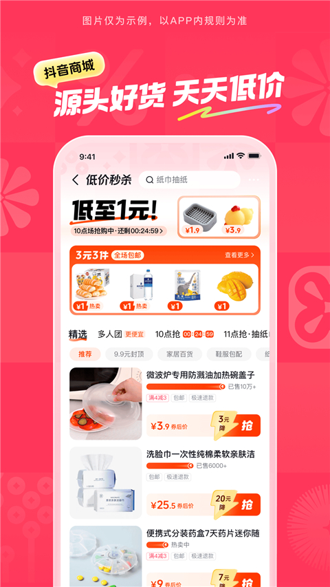 抖音商城app截图3