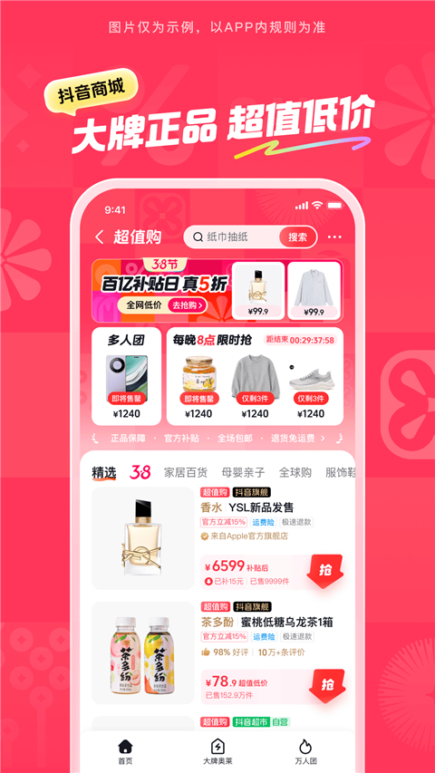 抖音商城app截图4