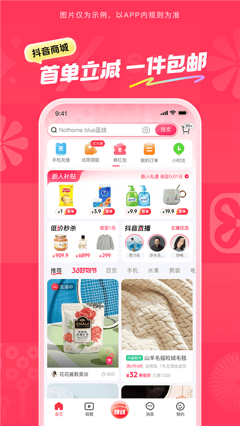 抖音商城app截图5