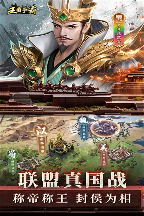 王者争霸手机版截图3