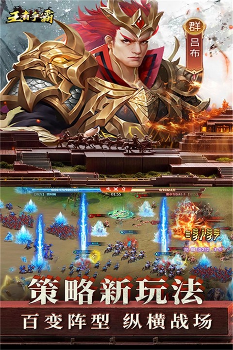 王者争霸手机版截图5