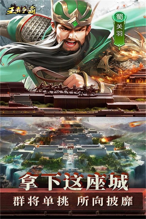 王者争霸手机版截图4