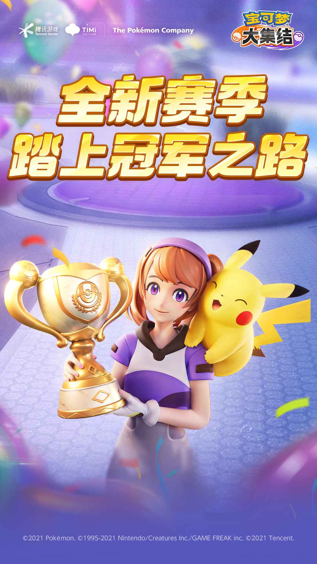 宝可梦大集结截图1