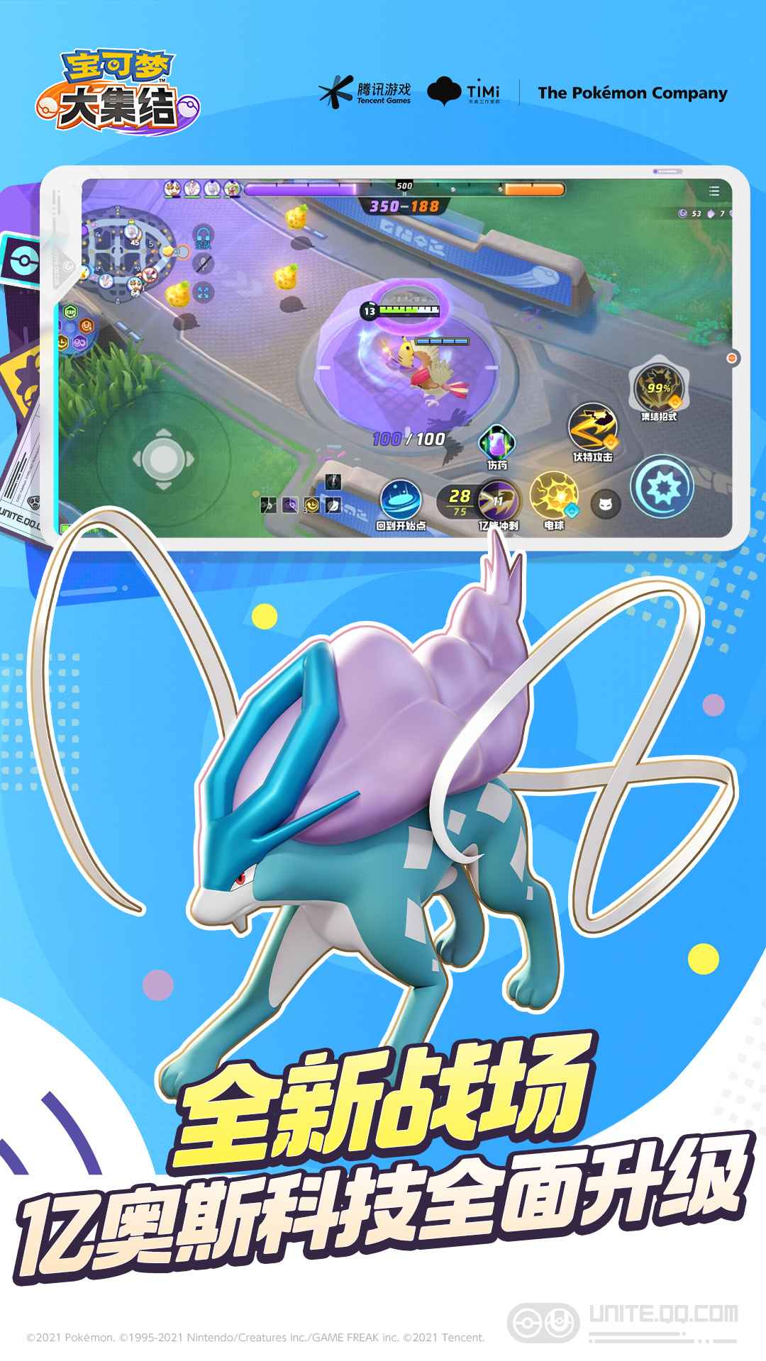 宝可梦大集结截图2