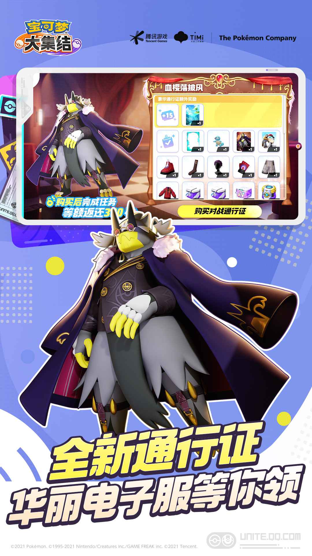 宝可梦大集结截图4