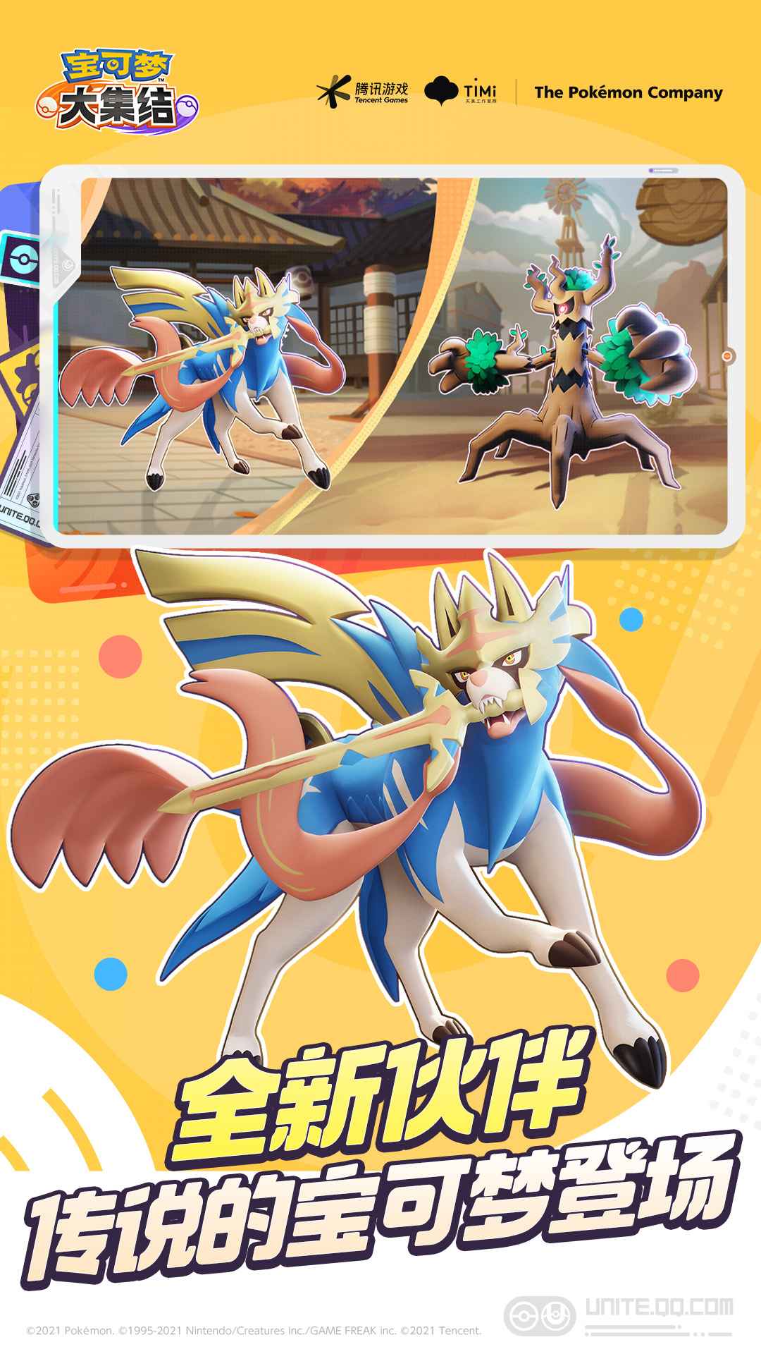 宝可梦大集结截图3