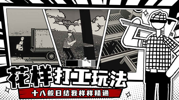 荣誉打工人截图5