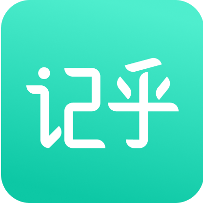 记乎app