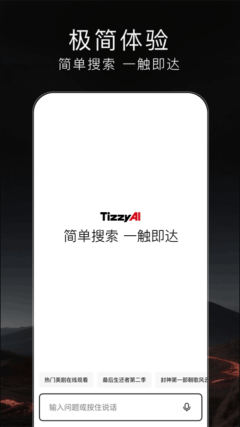 Tizzy ai截图1