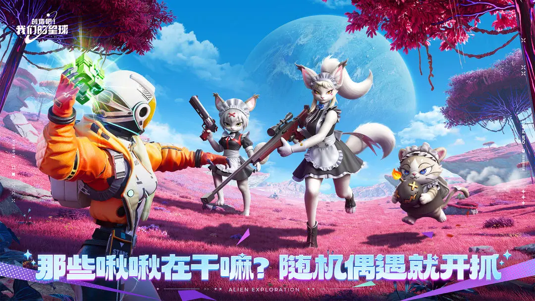 创造吧我们的星球截图2