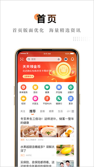 平安保险app截图1