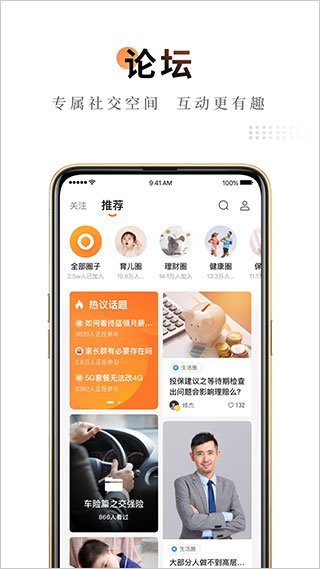 平安保险app截图3