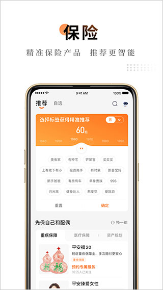 平安保险app截图5