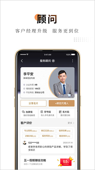 平安保险app截图4