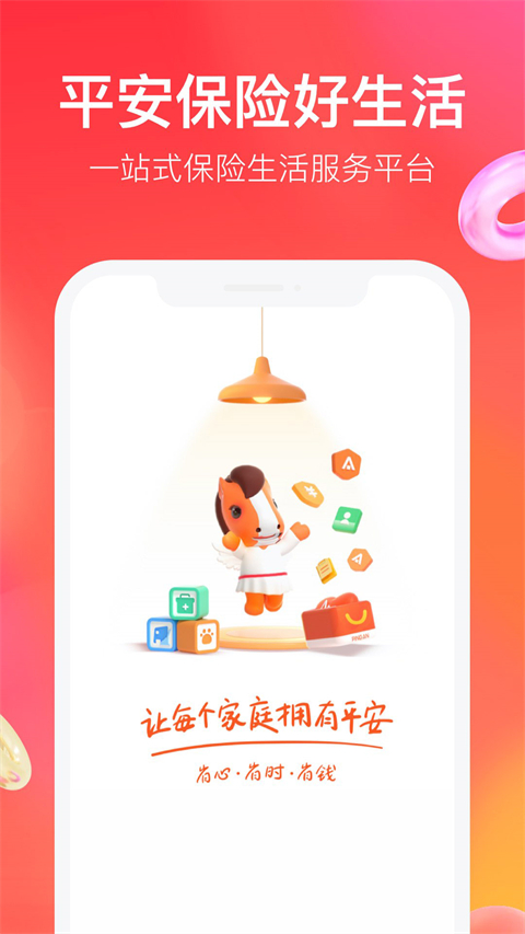 平安好生活app截图3