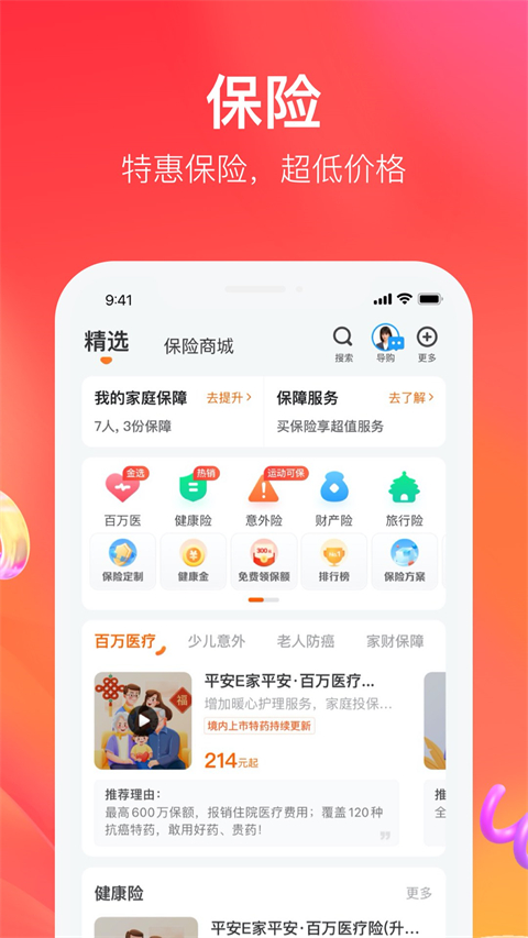平安好生活app截图4