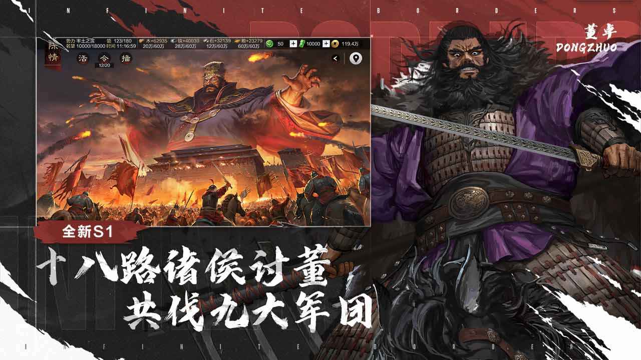 率土之滨截图4