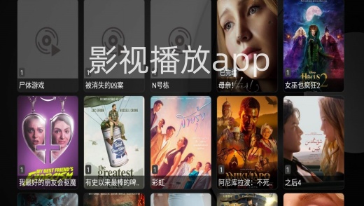 影视播放app