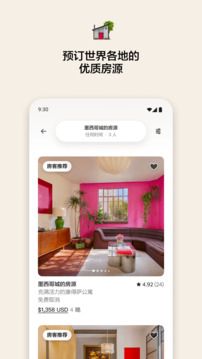 爱彼迎app截图2