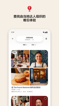 爱彼迎app截图3