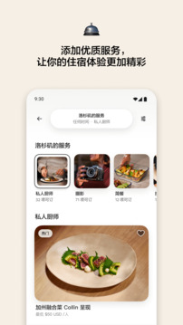 爱彼迎app截图4